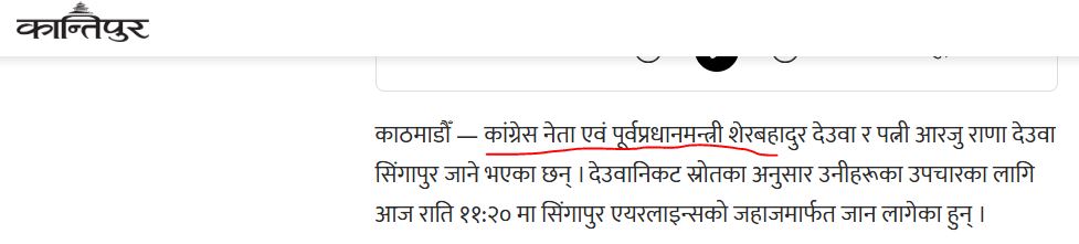 kantipur said1765358573.JPG